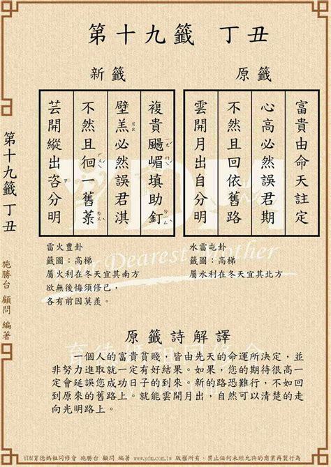 富貴由命天註定工作發展|第十九籤 丁丑 新．六十甲子媽祖靈籤解說